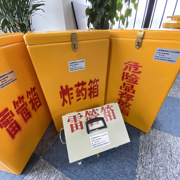 静乐火工品存放箱 手提式雷管炸药箱的材质特性与标准规格解析