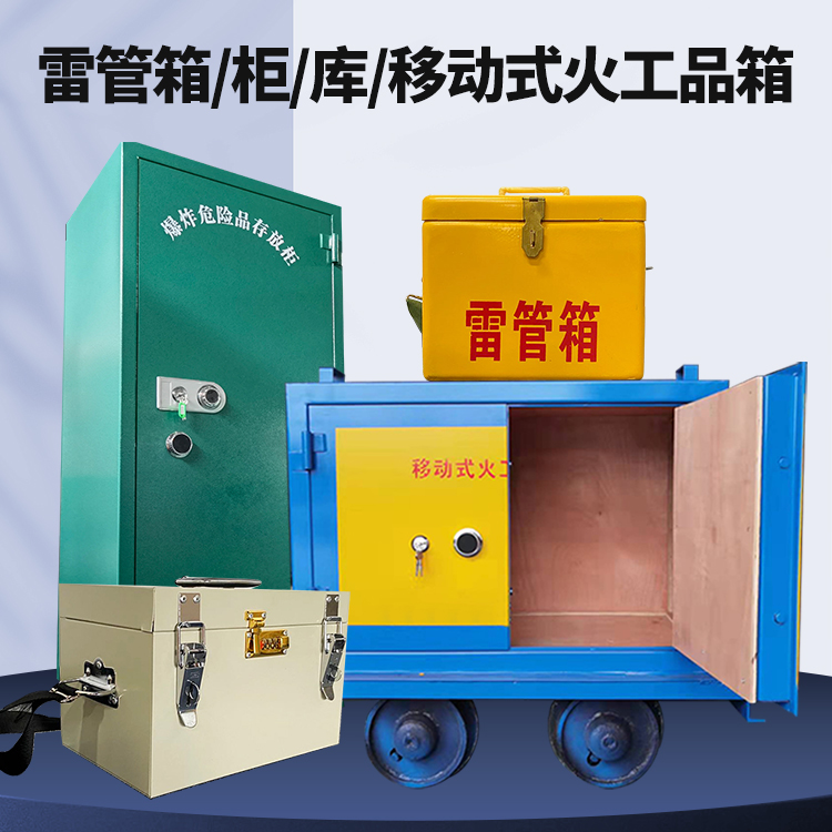 静乐矿用火工品临时存放库危险品存放的安全设计与规范